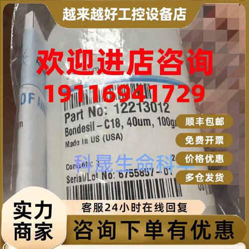 议价安捷伦 货号12213012 Bondesil C18散装吸附剂40μm 100g原装