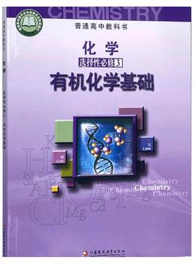 高中人教版化学选择性必修第三册
