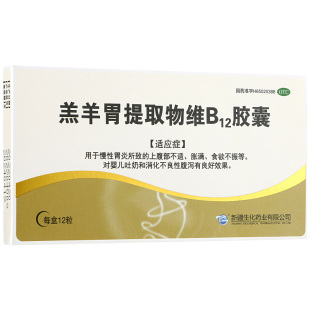 BMI羔羊胃提取物维B12胶囊12粒婴儿吐奶消化不良腹泻食欲不振胃炎