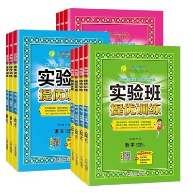 新版实验班提优训练小学1-6年级