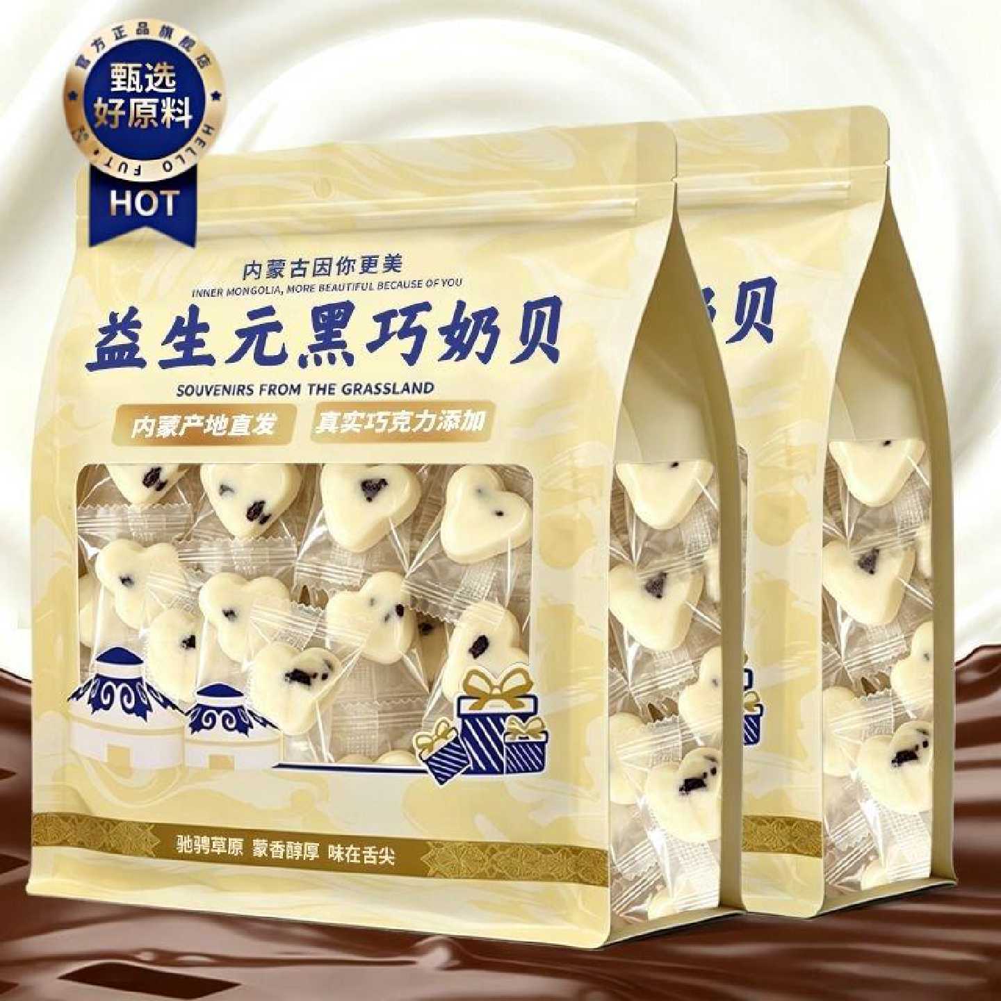益生元奶贝黑巧克力牛奶片内蒙古特产儿童高钙奶酪零食独立小包装