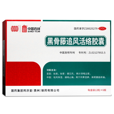 【同济堂】黑骨藤追风活络胶囊300mg*72粒/盒