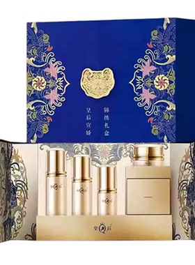 片仔癀皇后牌宣娇锦绣礼盒淡化细纹保湿补水修护紧致滋养弹润护肤