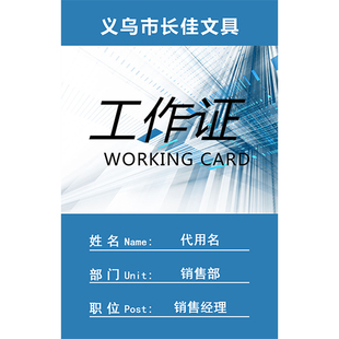 pvc出席证工作证定制嘉宾证代表证工作牌定做胸卡工牌胸牌挂制作