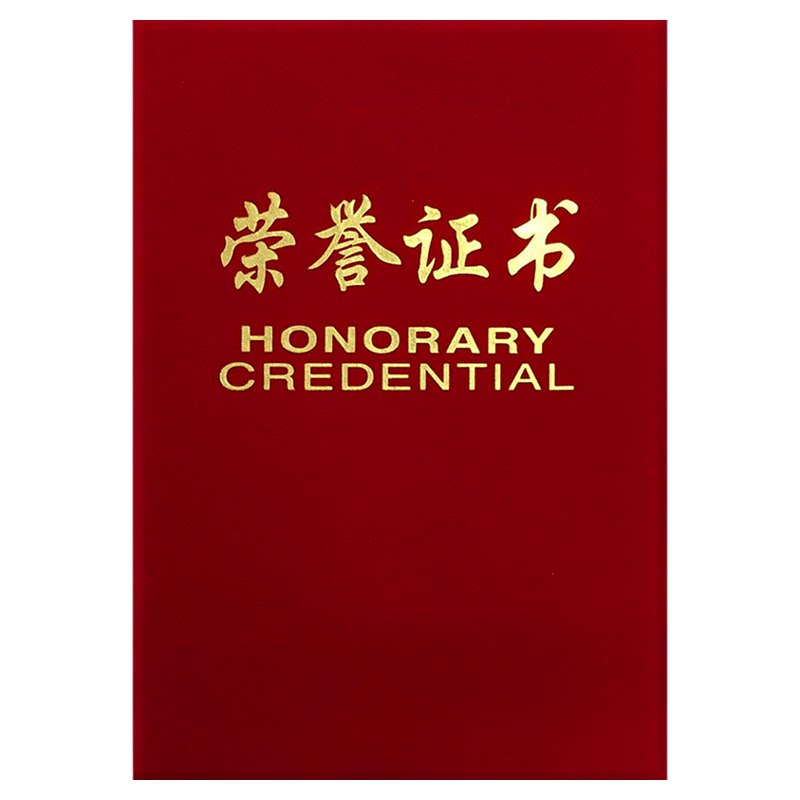 高档绒布荣誉证书外壳奖状纸a4打印封面烫金外壳证书颁发优秀员工荣誉证书封皮奖状外壳证书保护套封面可定制