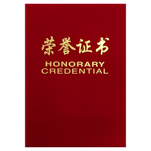 高档绒布荣誉证书外壳奖状纸a4打印封面烫金外壳证书颁发优秀员工荣誉证书封皮奖状外壳证书保护套封面可定制