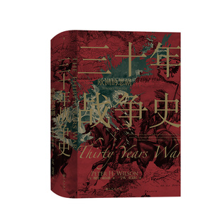 《三十年战争史》汗青堂丛书067 2011年军事史学会图书奖获奖作品 欧洲的悲剧英语世界神圣罗马帝国史中欧史军事史 后浪现货