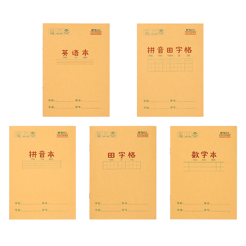 晨光英语本拼音田字格本数学语文本36k米黄内页牛皮纸加厚练习本小学生作业本用练字笔记作业随身笔记本子