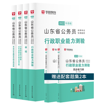 华图山东省公务员考试2026