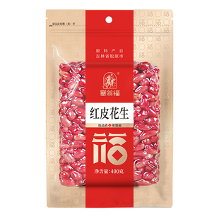 塞翁福红皮花生400g花生米新货原味去壳生东北红皮花生米五红汤