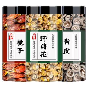 息怒茶栀子青皮野菊花中药材闷茶泡水喝正宗野菊花干栀子香料正品