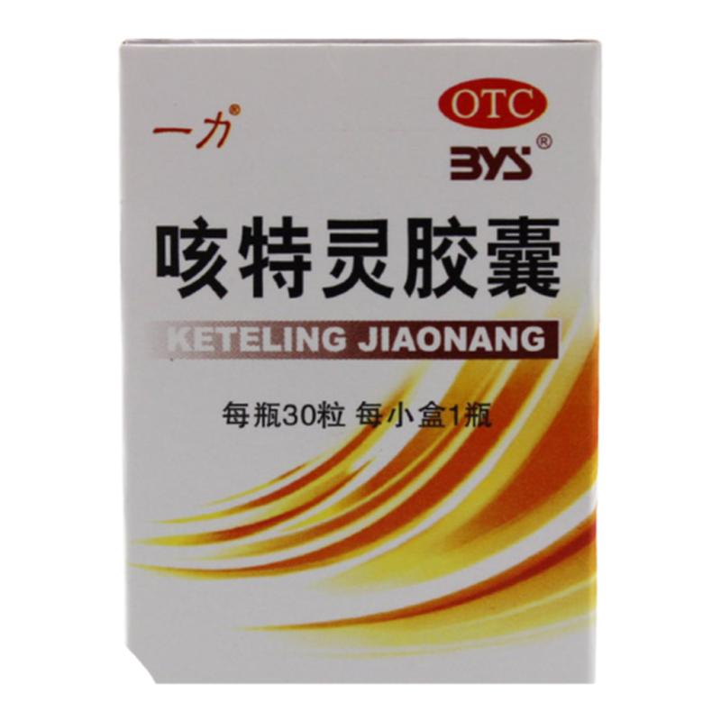 【白云山】咳特灵胶囊360mg1.4mg*30粒/盒