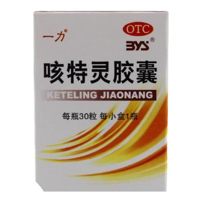 【白云山】咳特灵胶囊360mg1.4mg*30粒/盒