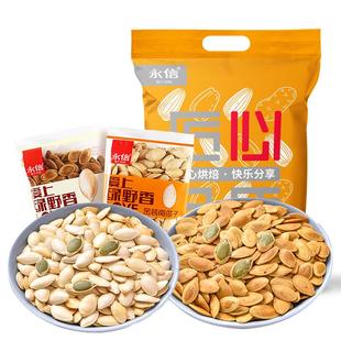 永信南瓜子炒货500g南瓜籽仁盐焗纸皮五香味小包装新货旗舰店原味