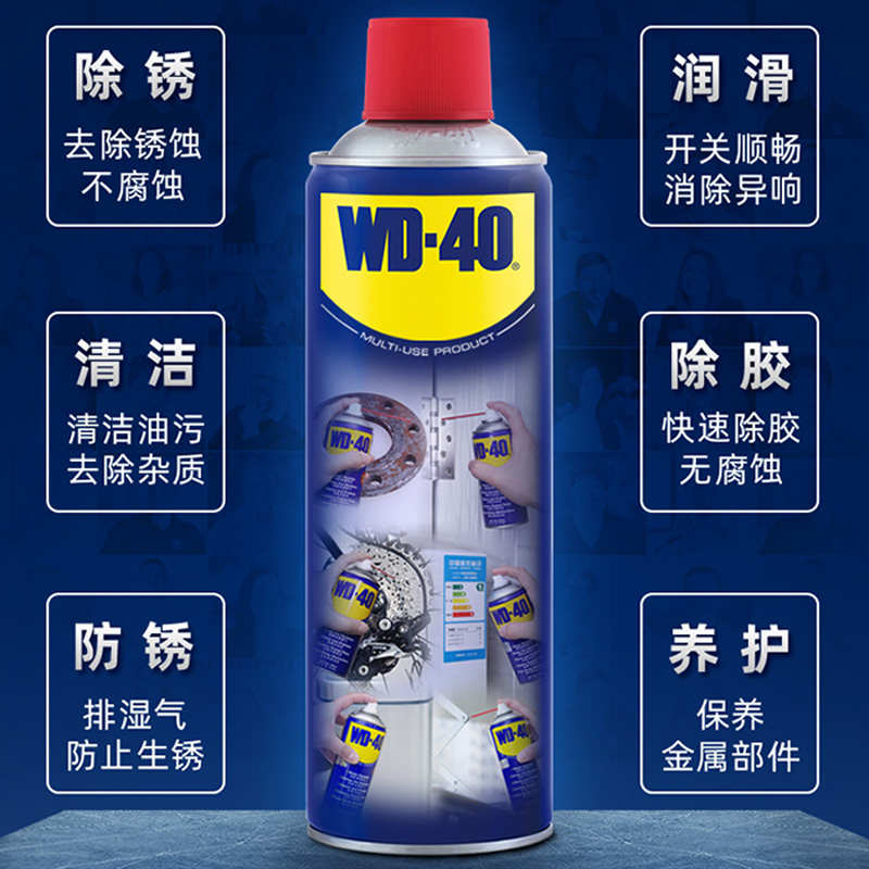 wd40除锈去锈门锁润滑剂金属强力清洗剂螺丝松动wd-40防锈油喷剂