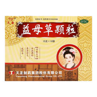 天圣 益母草颗粒 15g*10袋 活血调经 行气止痛 月经不调 痛经