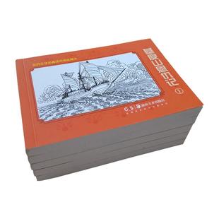 基督山恩仇记全5本 连环画小人书 大仲马 基度山伯爵经典 世界文学名著小说图文并茂图画本儿童学生青少年故事书 50开平装湖南美术