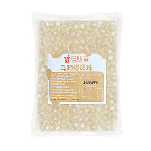 马蹄爆爆珠商用爆爆蛋珍珠奶茶小料脆啵啵冰粉配料红豆青稞爆粿浆