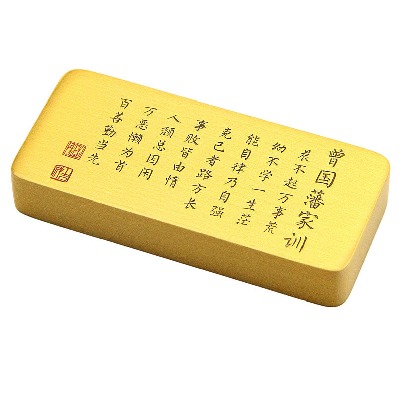 维班曾国藩家训实心黄铜镇纸