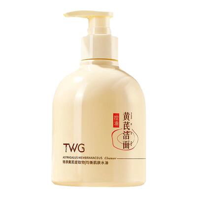 老国货黄芪洗面奶控油去黄提亮
