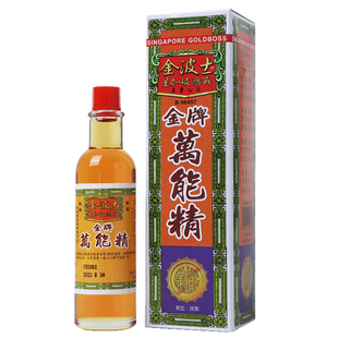 金波士金牌万能精40ml肩周腰骨关节痛驱风祛湿通关香港正品旗舰店
