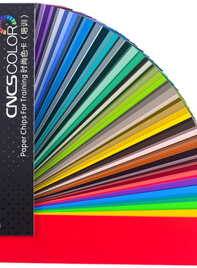 CNCSCOLOR色卡扇形装1640色