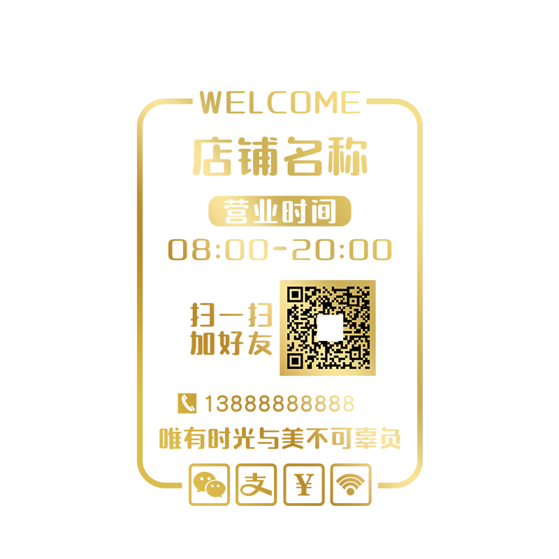 电话二维码营业时间定制贴纸号码玻璃门店铺理发装饰广告告示牌