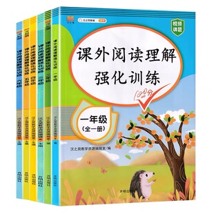 阅读理解专项训练书二年级三年级一年级四五六年级下册上册每日一练人教版小学生语文课外阅读理解强化训练题同步阶梯阅读同步作文