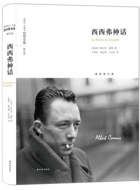 包邮 加缪全集 全5册 译林出版社  第一个人/鼠疫/修女安魂曲/致一位德国友人的信/西西弗神话局外人加缪文集散文小说书籍