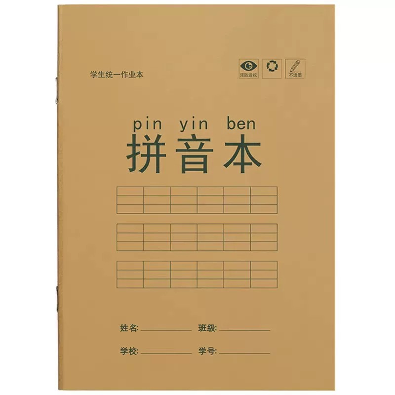小学生语数外米黄护眼纸作业本