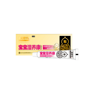 宝宝湿皮肤红屁屁抑菌软膏