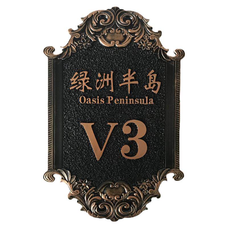 门牌号码牌定制亚克力家用仿古欧式浮雕入户住宅别墅餐厅酒店包厢