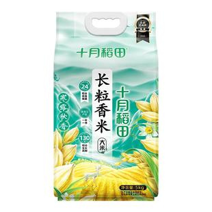 2025新米十月稻田寒露秋香长粒香大米5kg×2袋东北香粳米真空20斤