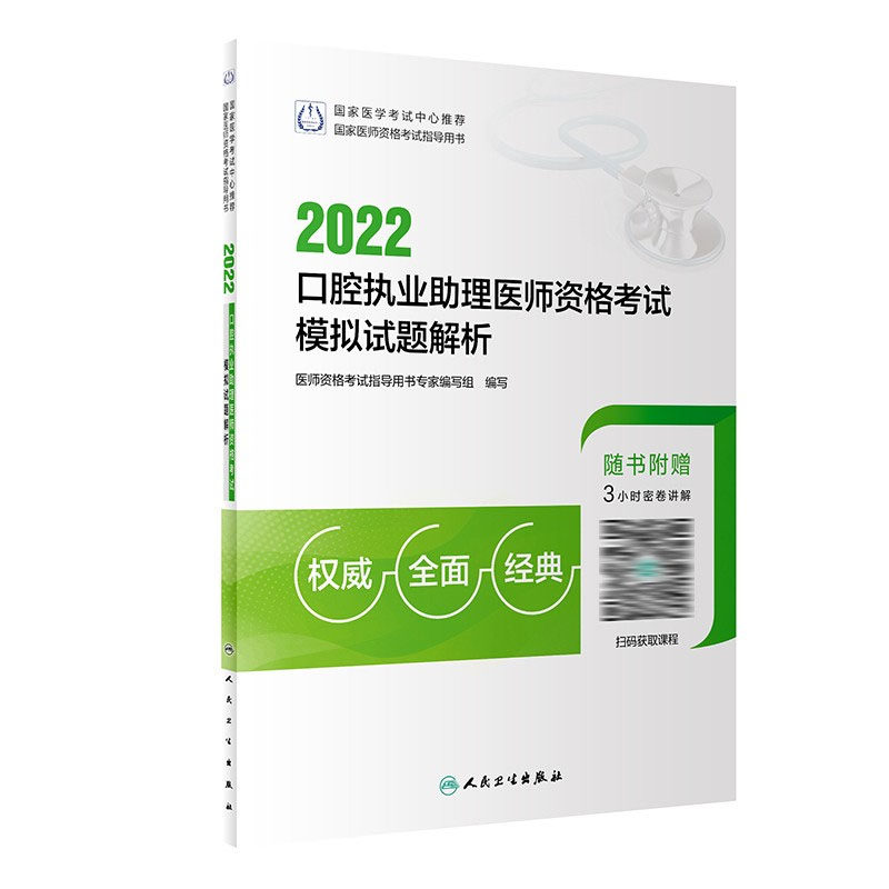 2025口腔执业助理医师资格考试