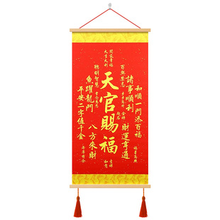 天官赐福挂画新中式吉祥喜庆客厅装饰画红色餐厅玄关书房茶室壁画