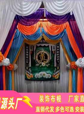 白事灵堂幕布丧事布置葬礼背景墙灵棚装饰殡仪馆孝堂布幔用品
