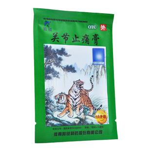 羚锐关节止痛膏10贴活血化瘀止疼镇疼风湿类关节痛老虎牌膏药贴膏