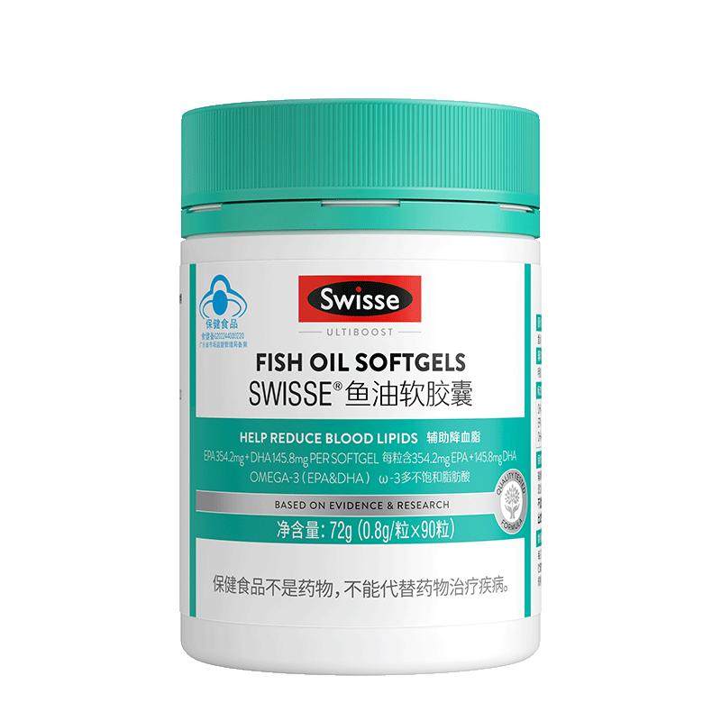 调节血脂Swisse高浓度深海鱼油