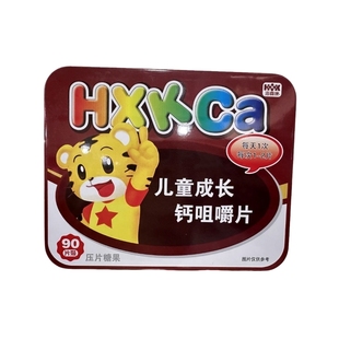 儿童成长钙咀嚼片青少年乳钙儿童学生青少年补钙高钙片长的快