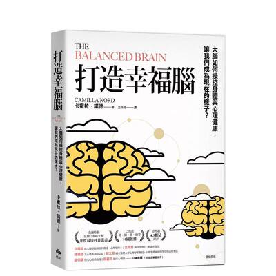 【预售】打造幸福脑【金融时报年度科普书】：大脑如何操控身体与心理健康，让我们成为现在的样子 台版原版中文繁体
