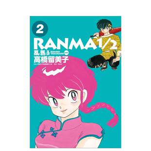 【预售】乱马1/2 典藏版(2) 台版原版繁体中文漫画书 高桥留美子 城邦-尖端出版