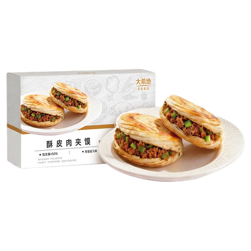 大希地肉夹馍早餐半成品加热即食儿童早饭千层饼胚空气炸锅速冻品