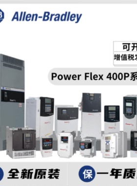 议价22P-D370A103 罗克韦尔 AB PowerFlex400P变频器 22PD370A103