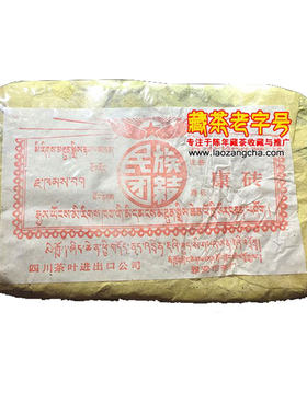 2001年雅安市茶厂康砖藏茶陈年老藏民主团结雅安黑500G