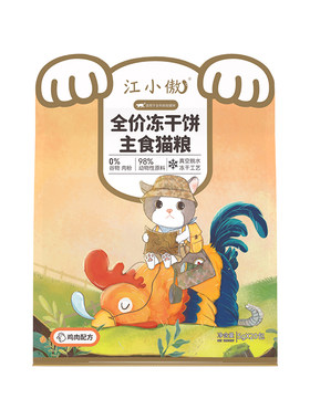 江小傲冻干生骨肉猫粮营养主食