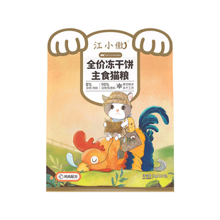 江小傲主食冻干全价猫粮生骨肉饼幼猫成猫布偶猫咪非零食营养主粮