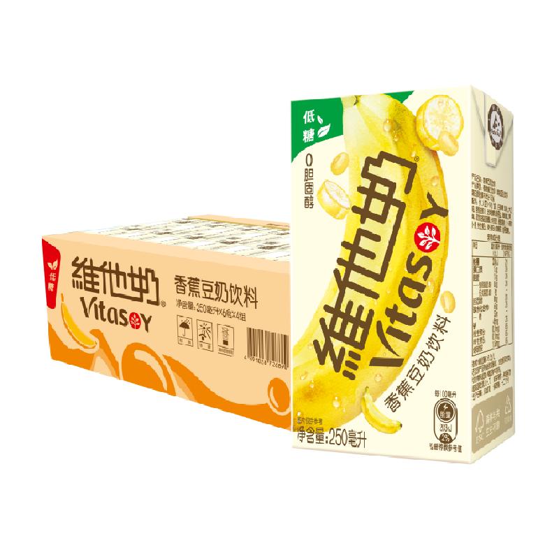 【新品上市】维他奶香蕉豆奶饮料250ml*24盒植物蛋白饮料整箱