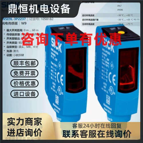 议价WSE9L-3P2237德国西克SICK全新原装光电传感器订货号1058182