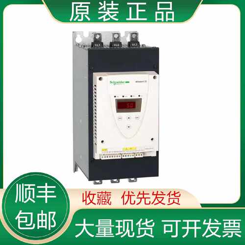 议价ATS22C11Q/14Q 17Q 21Q 25Q 32Q 41Q 48Q 59Q 施耐德软起动器