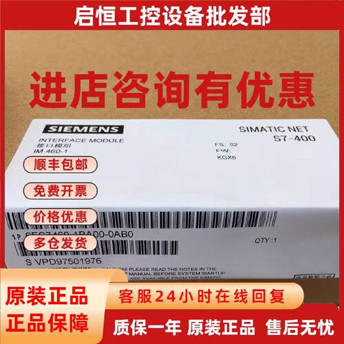 议价未原装IM460-1接口模块6ES7460-7467-1BA00-5FJ00-0AB0